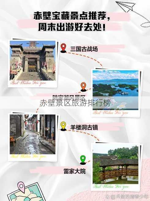 赤壁景区旅游排行榜