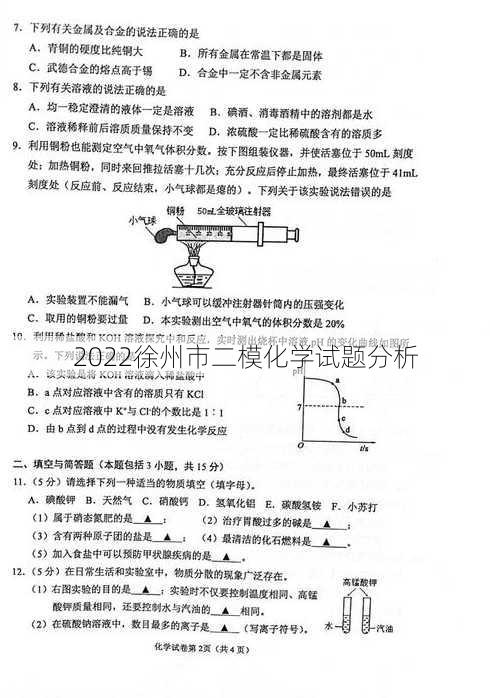 2022徐州市二模化学试题分析