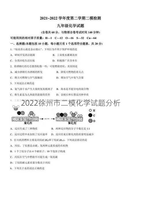 2022徐州市二模化学试题分析