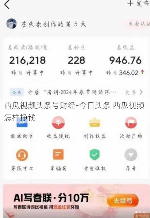 西瓜视频头条号财经-今日头条 西瓜视频 怎样挣钱