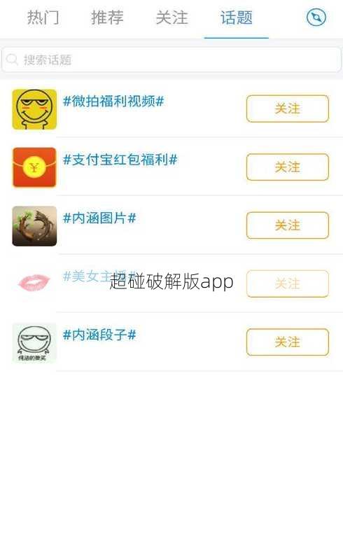 超碰破解版app