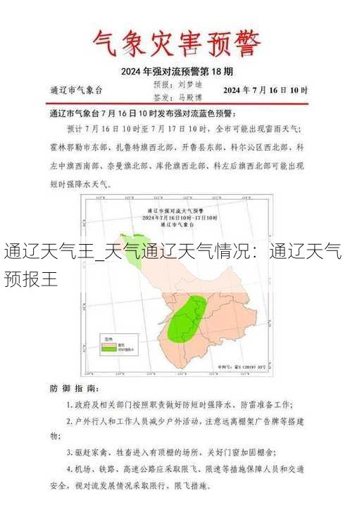 通辽天气王_天气通辽天气情况：通辽天气预报王