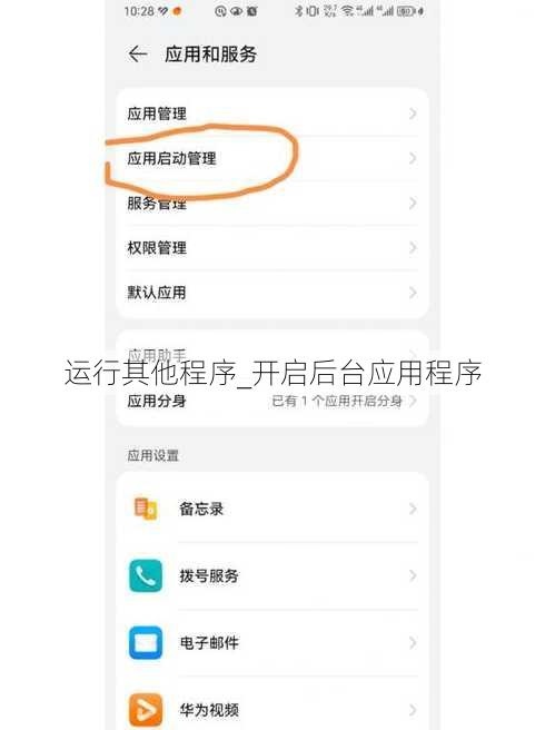 运行其他程序_开启后台应用程序