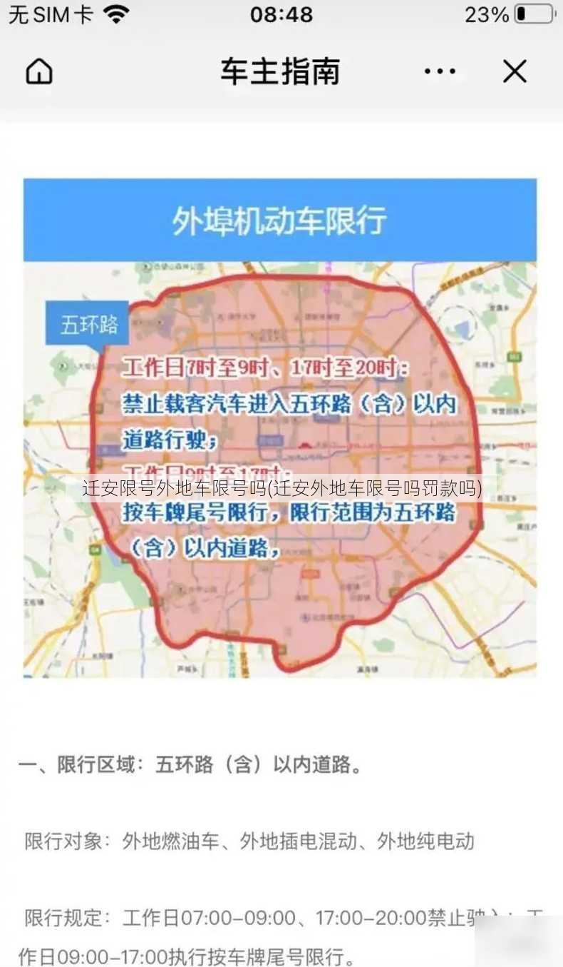 迁安限号外地车限号吗(迁安外地车限号吗罚款吗)