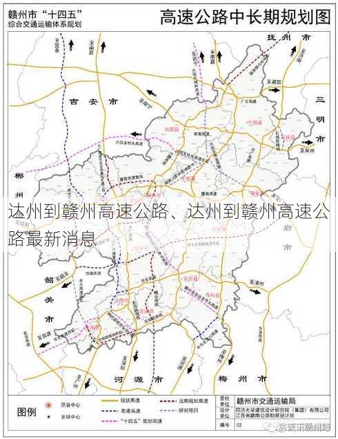 达州到赣州高速公路、达州到赣州高速公路最新消息