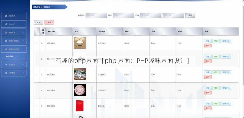 有趣的php界面【php 界面：PHP趣味界面设计】