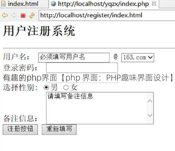 有趣的php界面【php 界面：PHP趣味界面设计】