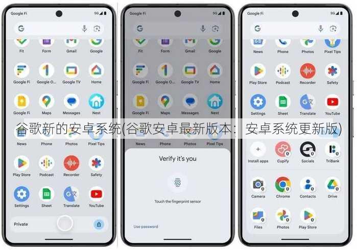 谷歌新的安卓系统(谷歌安卓最新版本：安卓系统更新版)