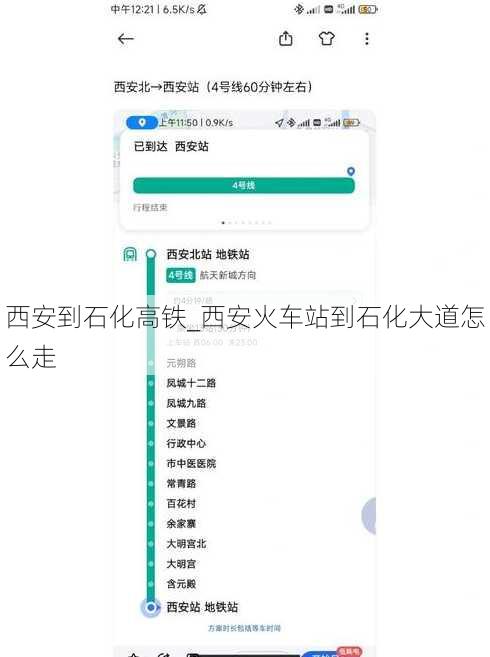 西安到石化高铁_西安火车站到石化大道怎么走