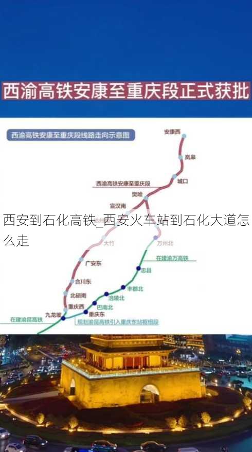 西安到石化高铁_西安火车站到石化大道怎么走