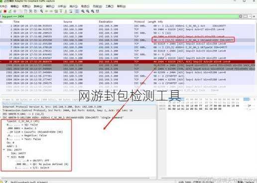 网游封包检测工具