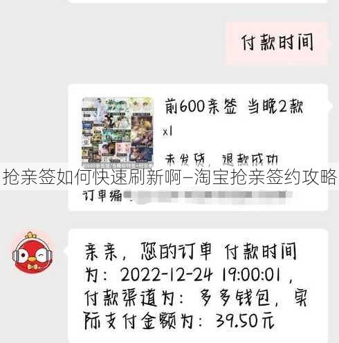 抢亲签如何快速刷新啊—淘宝抢亲签约攻略