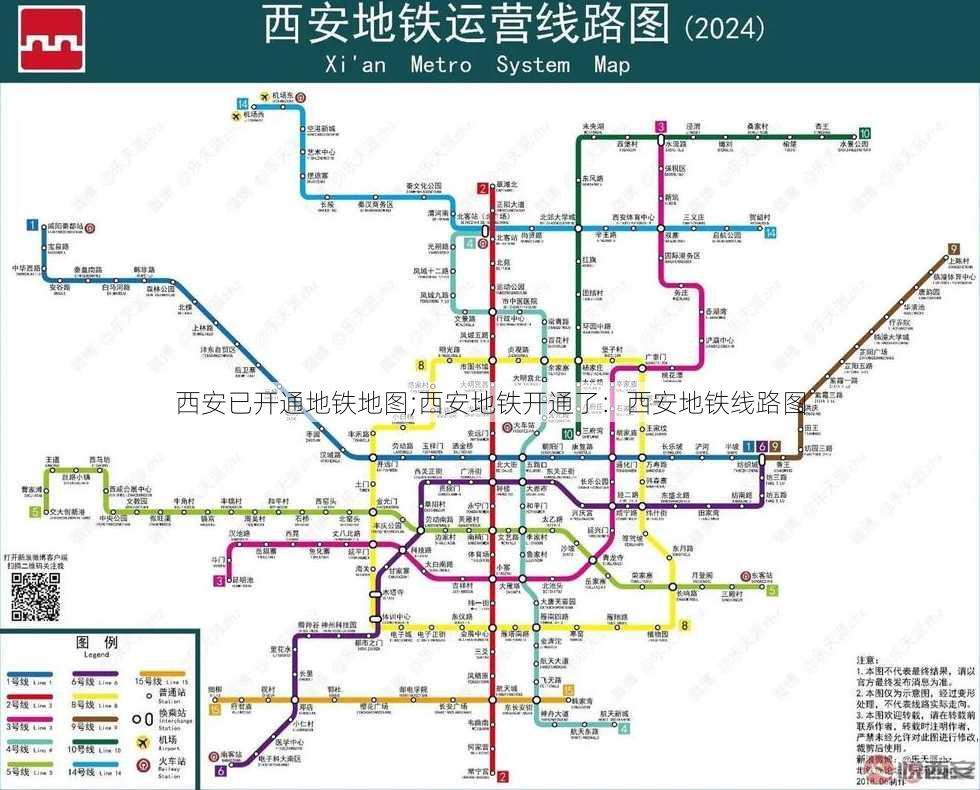 西安已开通地铁地图;西安地铁开通了：西安地铁线路图