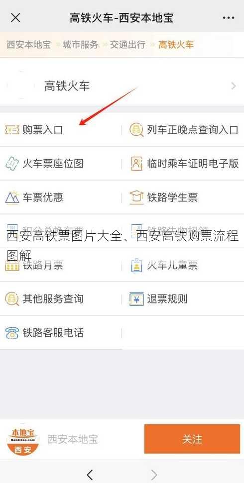 西安高铁票图片大全、西安高铁购票流程图解
