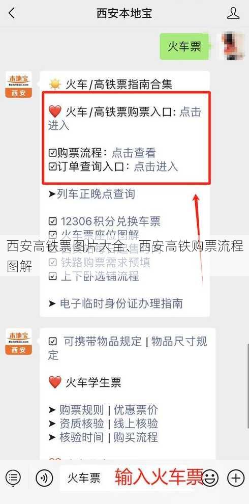 西安高铁票图片大全、西安高铁购票流程图解