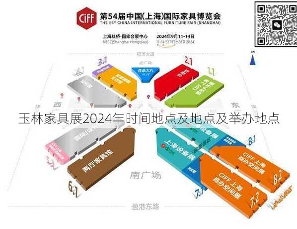 玉林家具展2024年时间地点及地点及举办地点