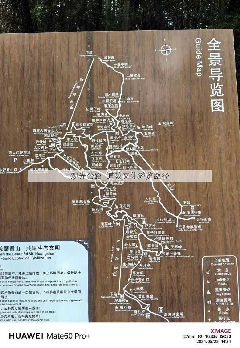 观光公路_道教文化游览路径