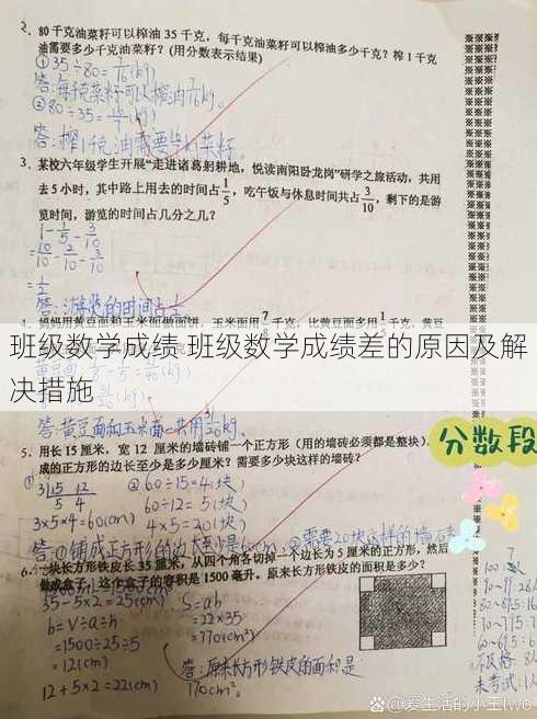 班级数学成绩 班级数学成绩差的原因及解决措施