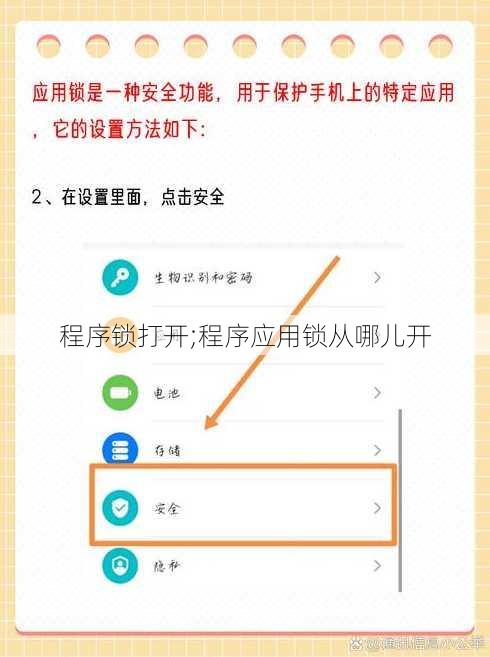 程序锁打开;程序应用锁从哪儿开