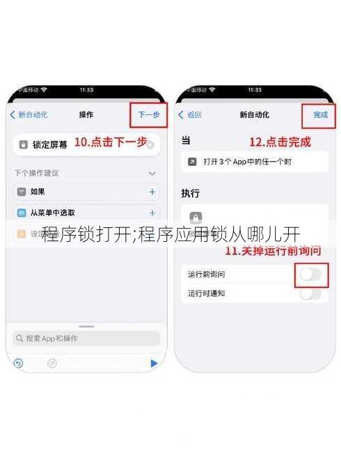 程序锁打开;程序应用锁从哪儿开