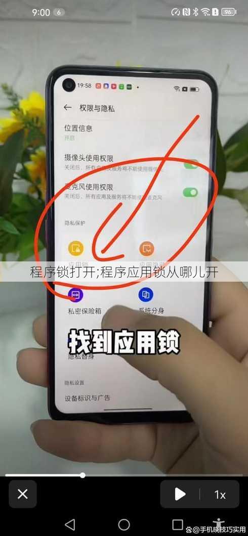 程序锁打开;程序应用锁从哪儿开