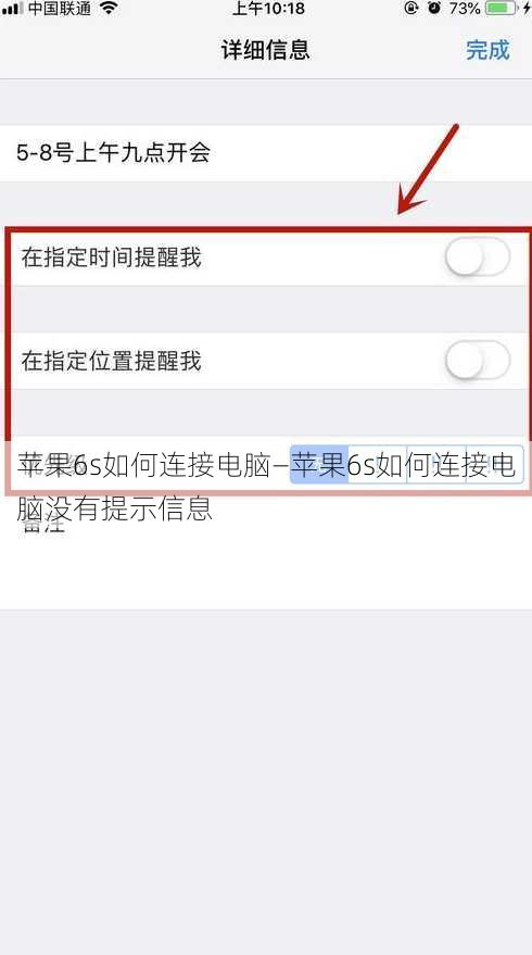 苹果6s如何连接电脑—苹果6s如何连接电脑没有提示信息