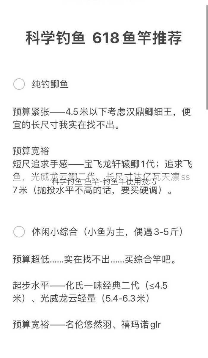 科学钓鱼 鱼竿-钓鱼竿使用技巧