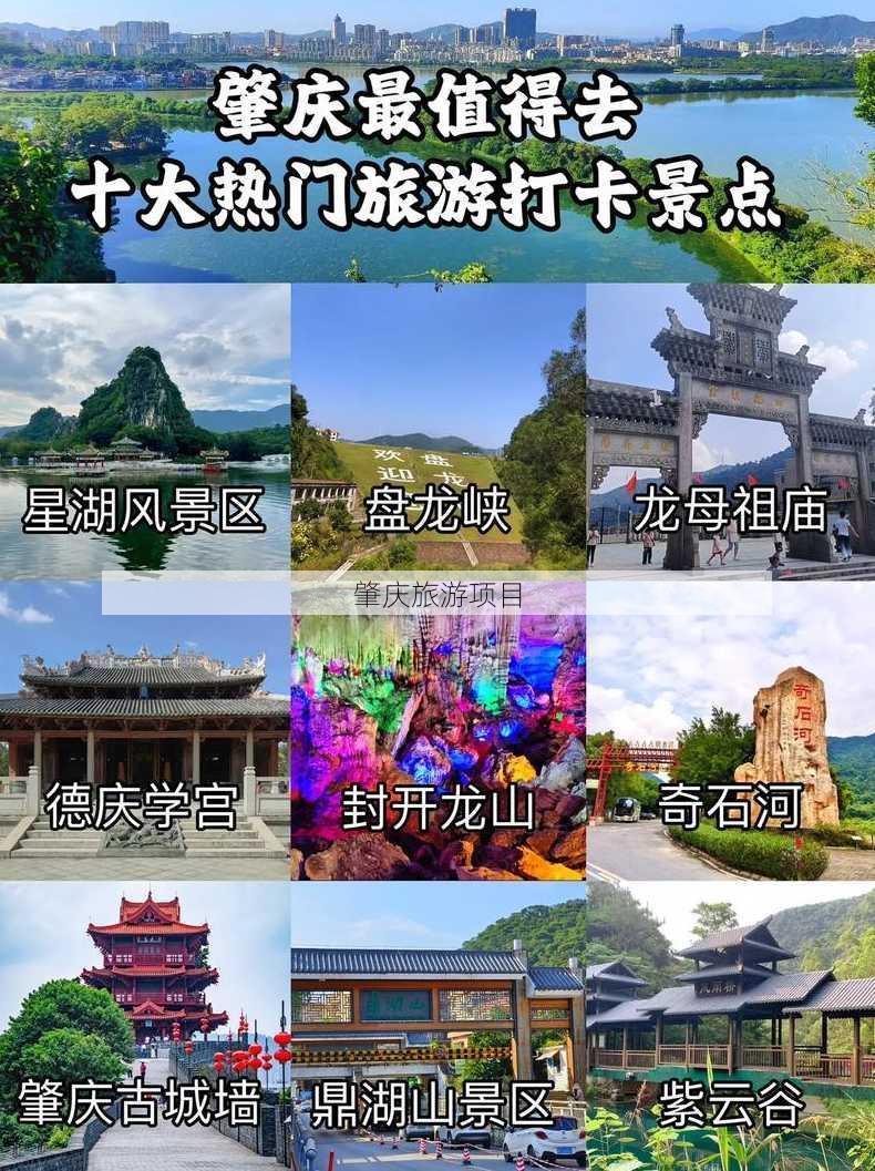 肇庆旅游项目