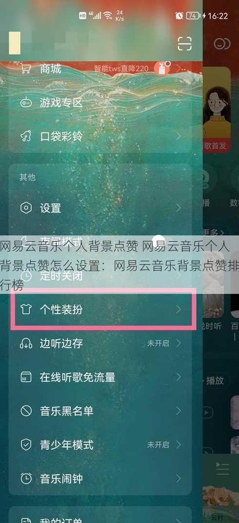 网易云音乐个人背景点赞 网易云音乐个人背景点赞怎么设置：网易云音乐背景点赞排行榜