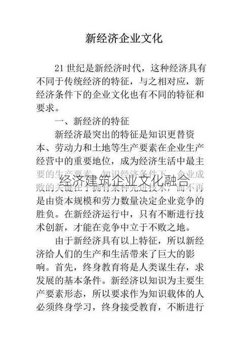 经济建筑企业文化融合