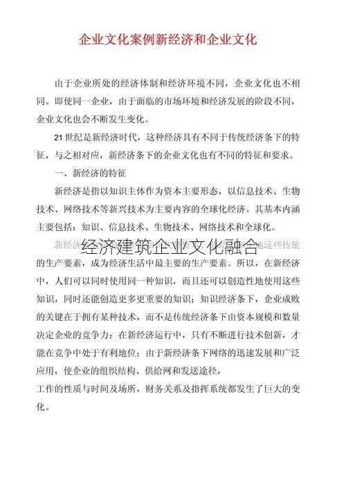 经济建筑企业文化融合