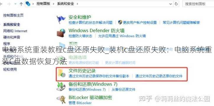 电脑系统重装教程c盘还原失败_装机c盘还原失败：电脑系统重装C盘数据恢复方法