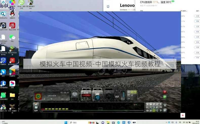 模拟火车中国视频-中国模拟火车视频教程