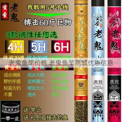 老鬼鱼竿价格 老鬼鱼竿商城优惠信息