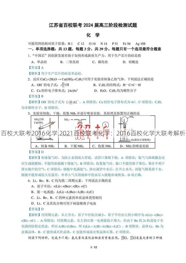 百校大联考2016化学,2021百校联考化学：2016百校化学大联考解析