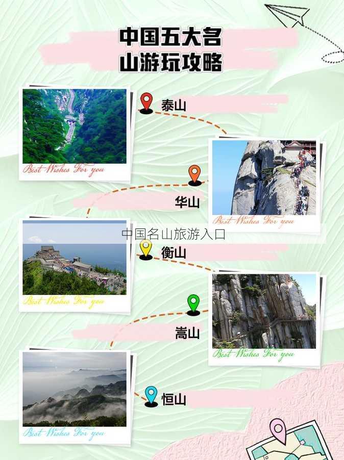 中国名山旅游入口