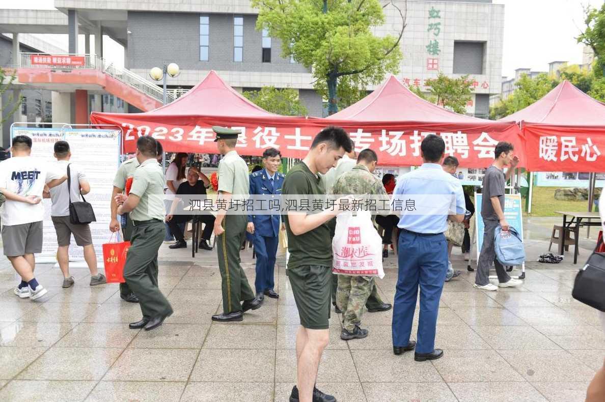 泗县黄圩招工吗,泗县黄圩最新招工信息