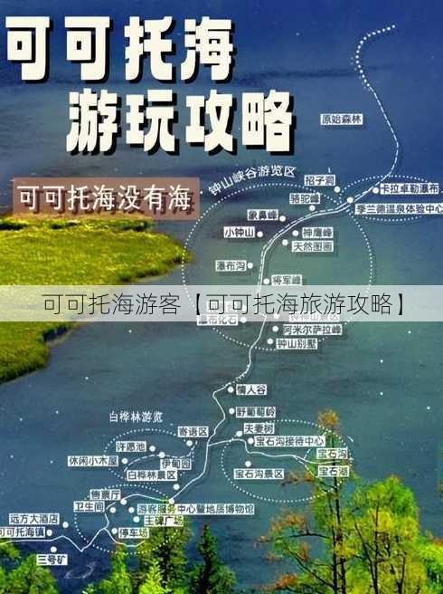 可可托海游客【可可托海旅游攻略】