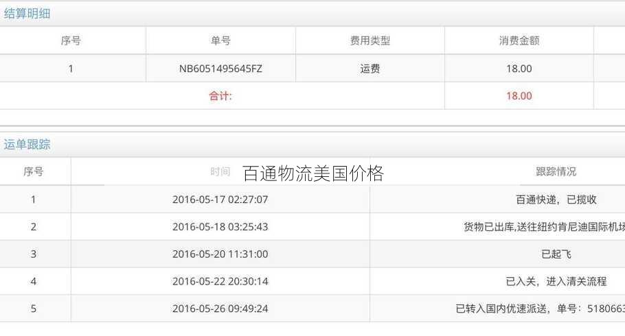 百通物流美国价格