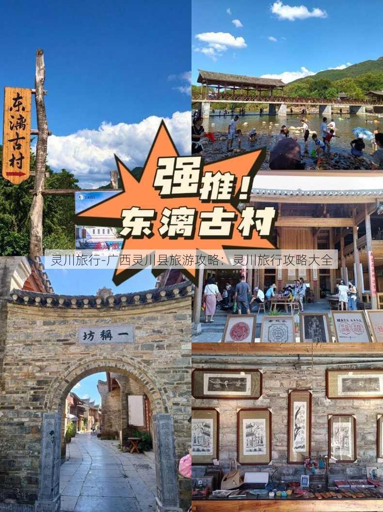 灵川旅行-广西灵川县旅游攻略：灵川旅行攻略大全