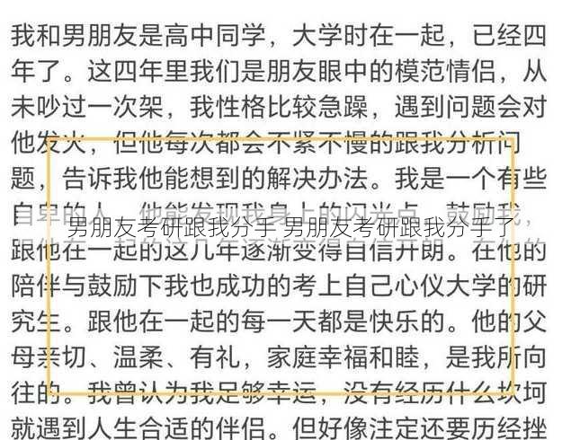 男朋友考研跟我分手 男朋友考研跟我分手了