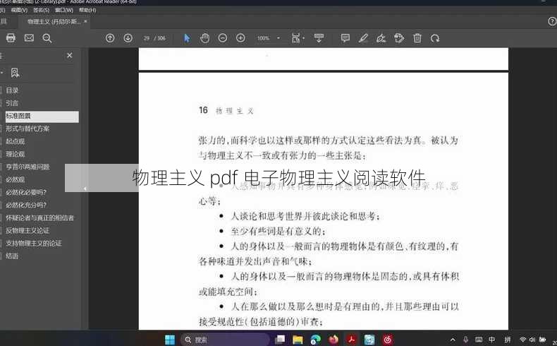 物理主义 pdf 电子物理主义阅读软件