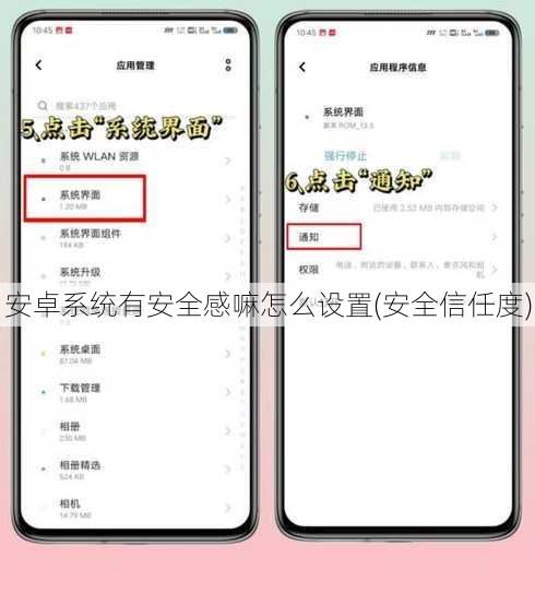 安卓系统有安全感嘛怎么设置(安全信任度)