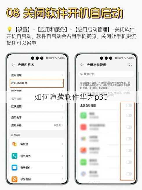 如何隐藏软件华为p30