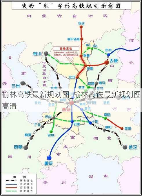 榆林高铁最新规划图_榆林高铁最新规划图高清