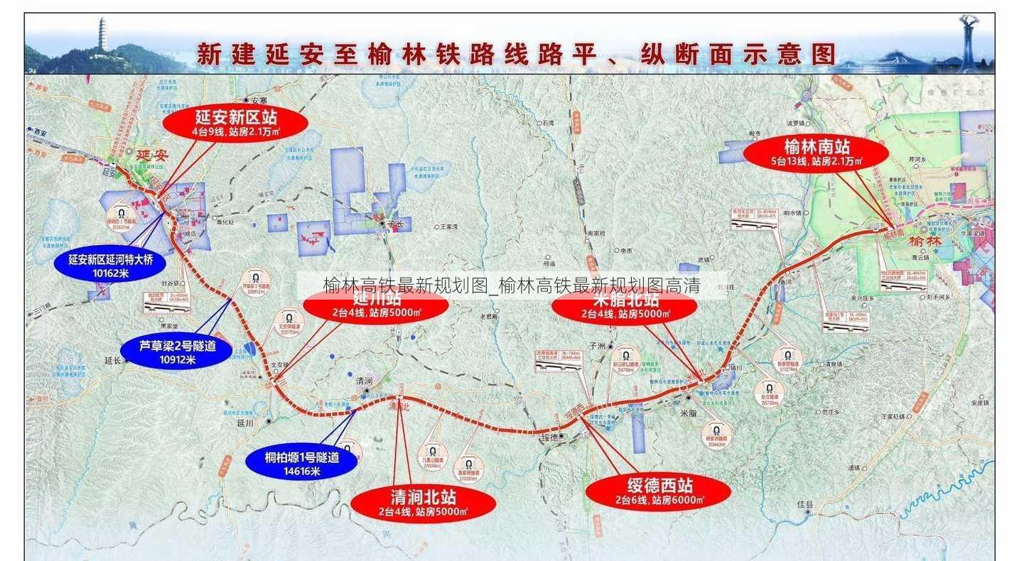 榆林高铁最新规划图_榆林高铁最新规划图高清