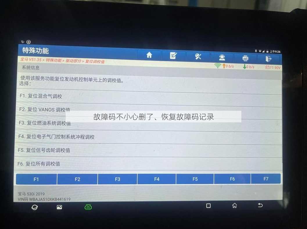 故障码不小心删了、恢复故障码记录