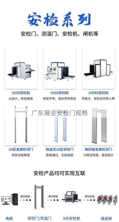 广东展会安检门规格