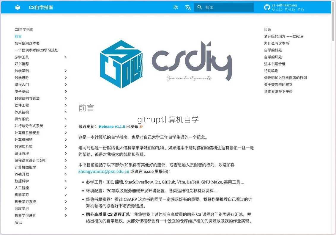 githup计算机自学
