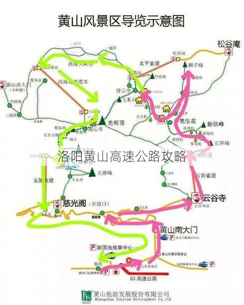 洛阳黄山高速公路攻略